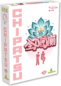 Chipatsu